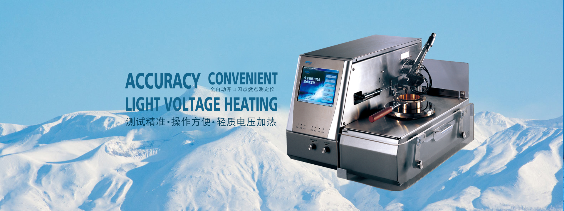 油品分析仪